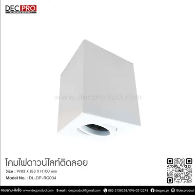 โคมไฟดาวน์ไลท์ติดลอย รุ่น โนเบิ้ล ทาวเวอร์ ดี ขั้ว สีขาว (ทรงสี่เหลี่ยม)
