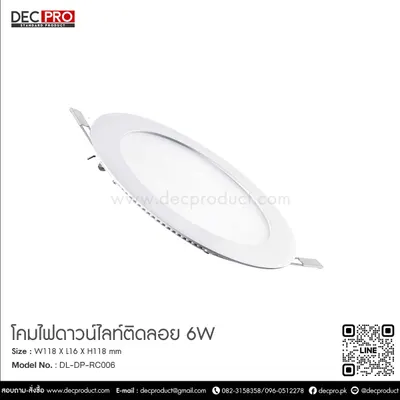 โคมไฟดาวน์ไลท์ แอล อี ดี รุ่น นาโน-ดี 6 วัตต์ แสงเหลือง สลิม
