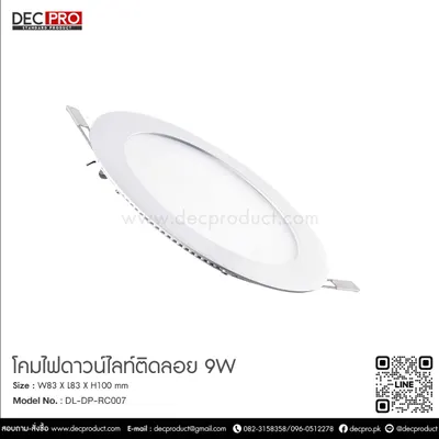 โคมไฟดาวน์ไลท์ แอล อี ดี รุ่น นาโน-ดี 9 วัตต์ แสงขาว สลิม