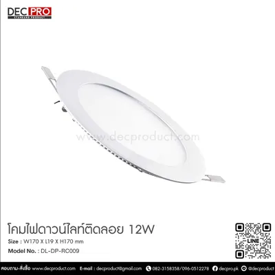 โคมไฟดาวน์ไลท์ แอล อี ดี รุ่น นาโน-ดี 12 วัตต์ แสงขาว สลิม