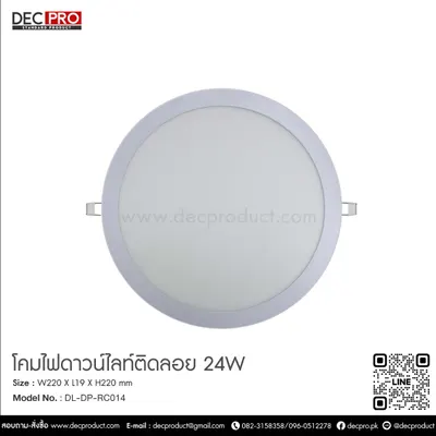 โคมไฟดาวน์ไลท์ แอล อี ดี รุ่น นาโน-ดี 24 วัตต์ แสงเหลือง (สลิม)