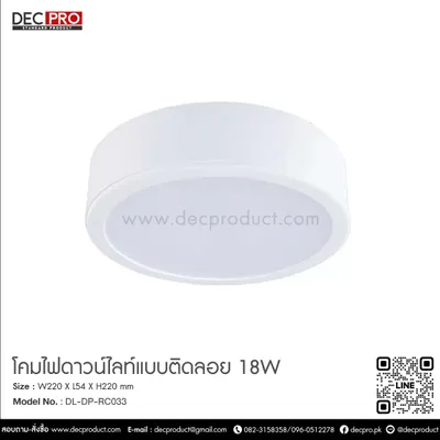 โคมไฟดาวน์ไลท์ แอล อี ดี รุ่น อีโว เทค แบบติดลอย 18 วัตต์ แสงขาว 8