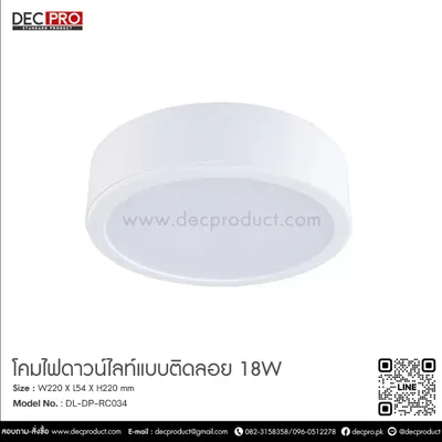 โคมไฟดาวน์ไลท์ แอล อี ดี รุ่น อีโว เทค แบบติดลอย 18 วัตต์ แสงเหลือง 8