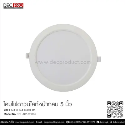 โคมไฟดาวน์ไลท์หน้ากลม 5 นิ้ว