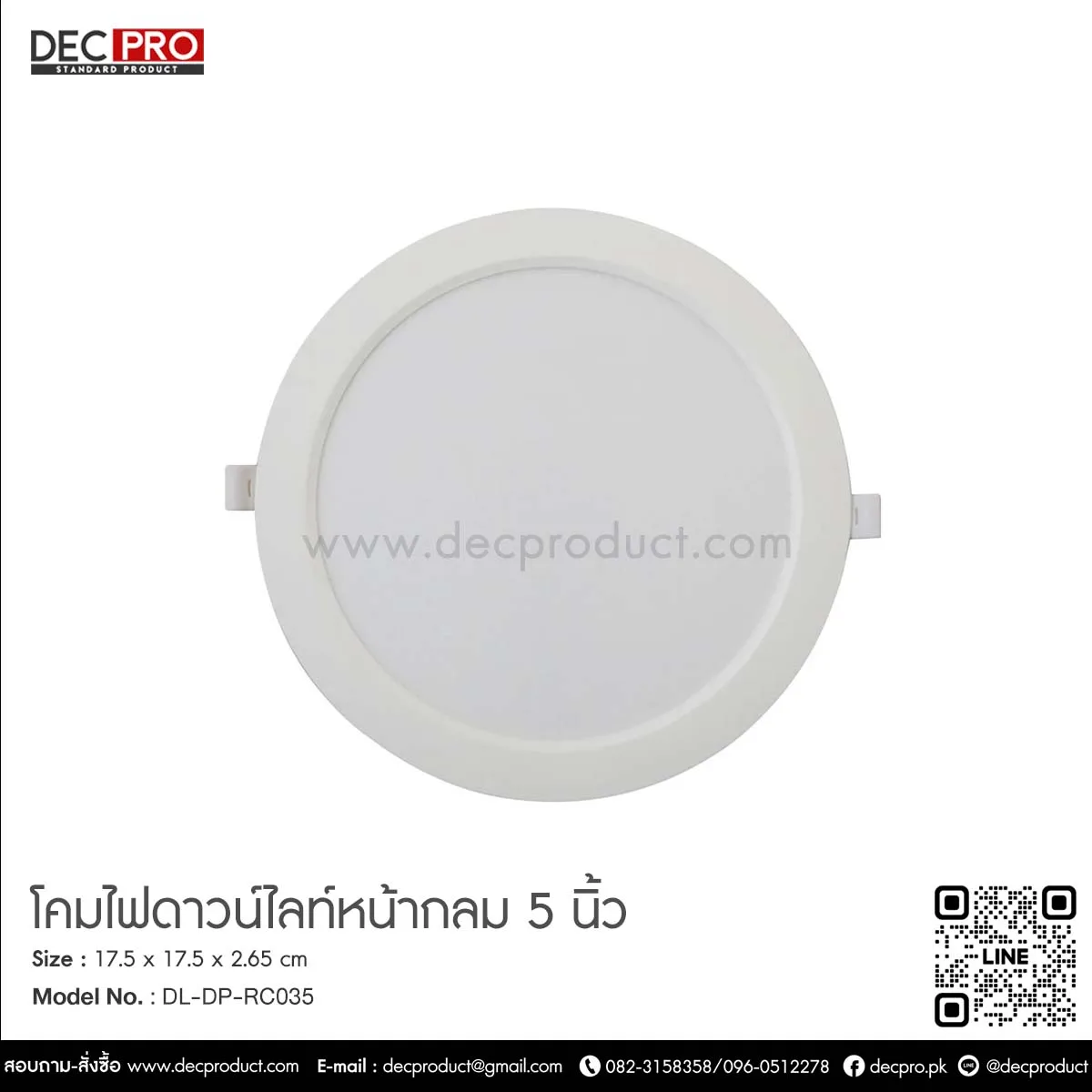 โคมไฟดาวน์ไลท์หน้ากลม 5 นิ้ว