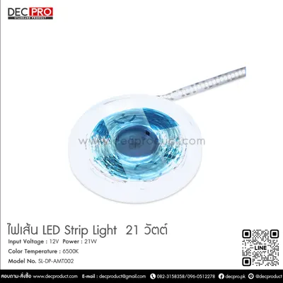 ไฟเส้น LED ริบบิ้น 12V- 21วัตต์