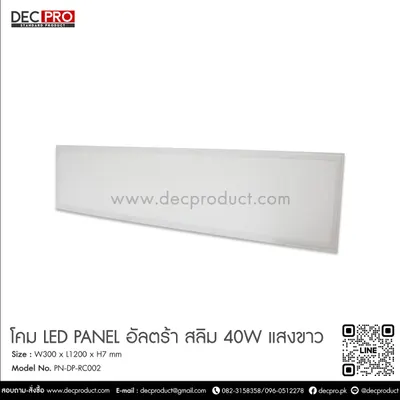 โคม LED PANEL อัลตร้า สลิม 40W แสงขาว