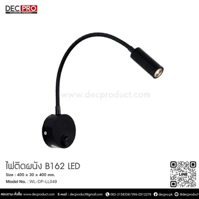 ไฟตดผนัง B162 LED
