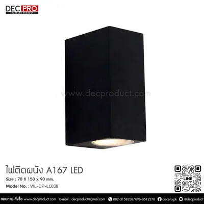 ไฟติดผนัง A167 LED