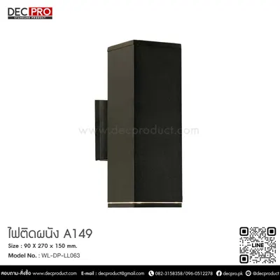 ไฟติดผนัง A149