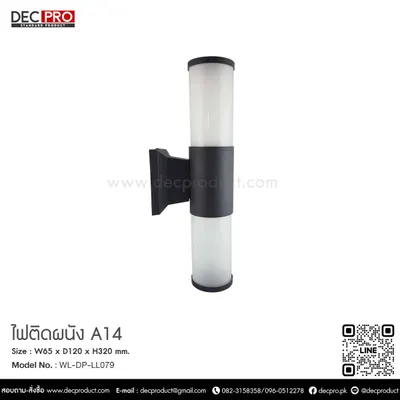 ไฟติดผนัง A14