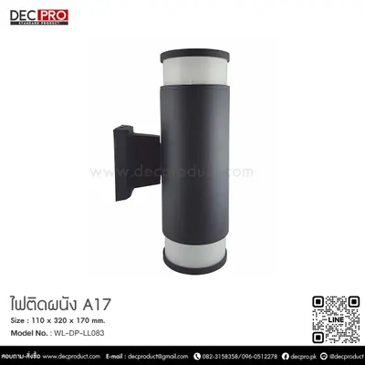 ไฟติดผนัง A17